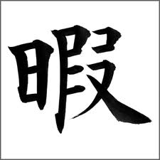 ダウンロード.jpg