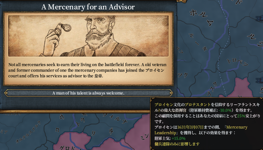 傭兵イベント一回.png