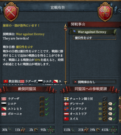 教皇宣戦.png