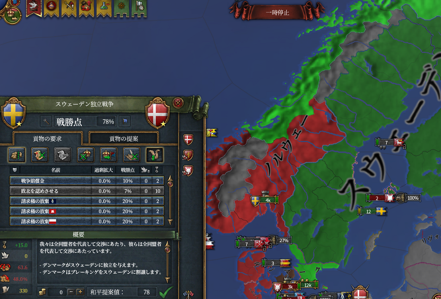 AAR/実績マラソンver1.34/Super Trooper（スウェーデン） - EU4 Wiki