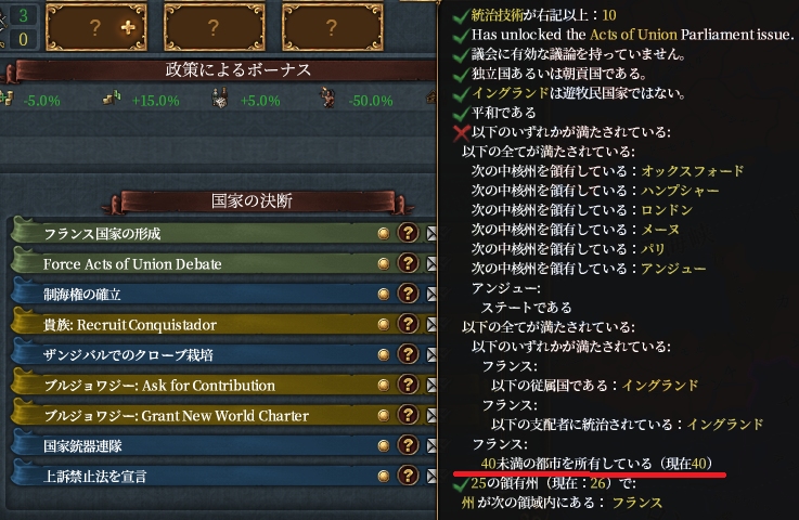 フランス合同失敗.png