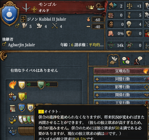 オイラト無能.png
