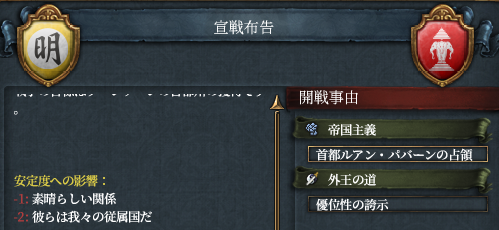 朝貢破棄宣戦.png