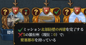 未達成ミッション.png