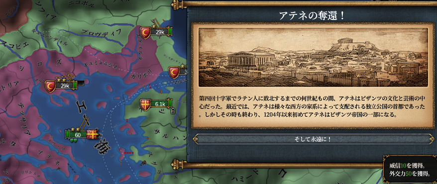 ギリシャ奪還.png