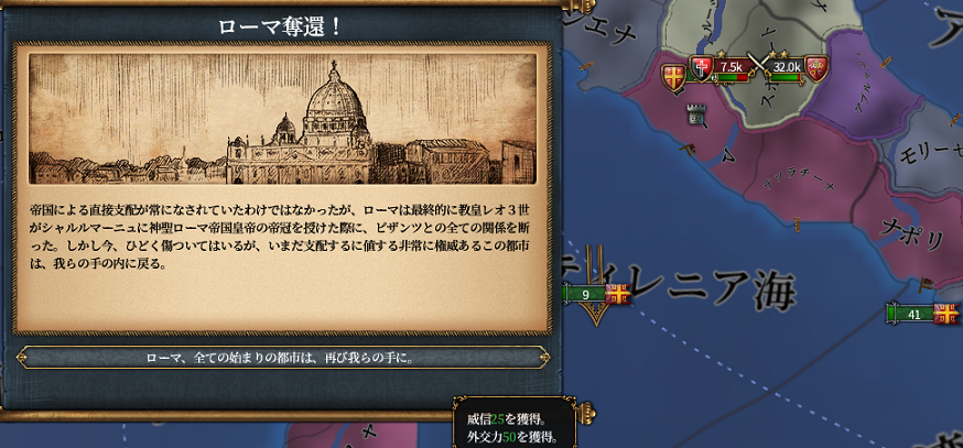 ローマ奪還.png