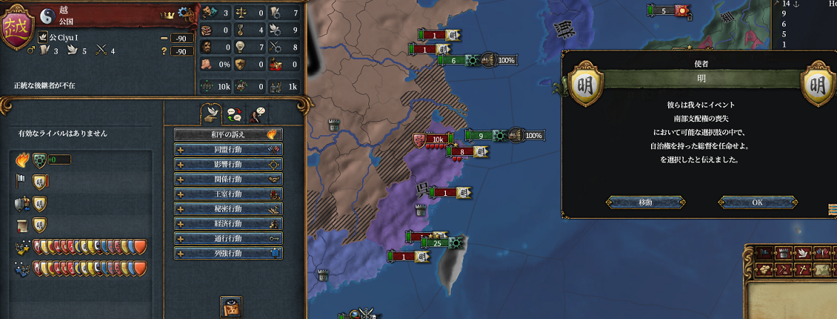 呉越独立.png