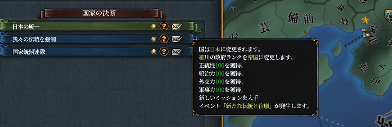 日本統一.png