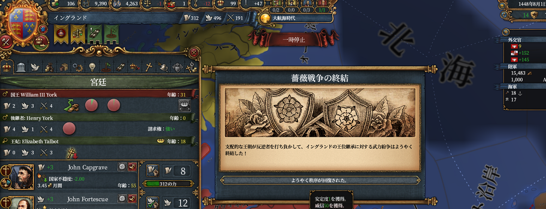薔薇戦争終結.png