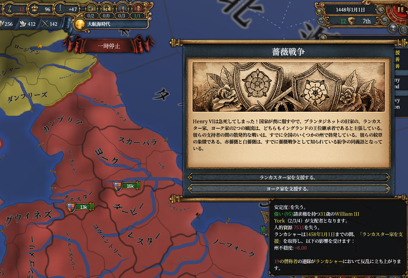 薔薇戦争開始.png