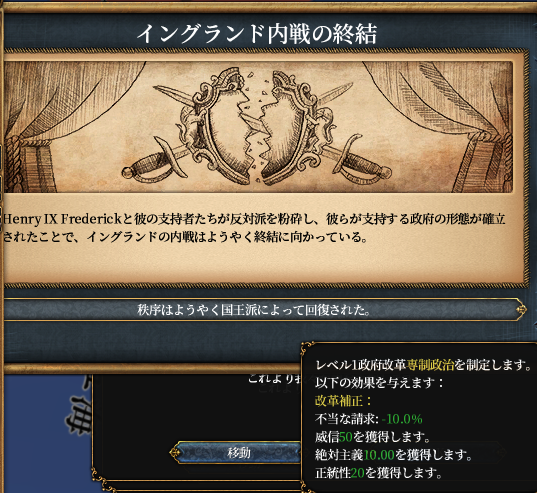 イングランド内戦.png