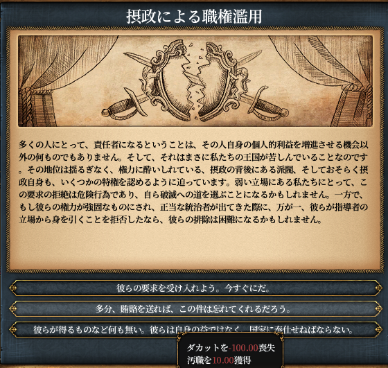 汚職摂政.png