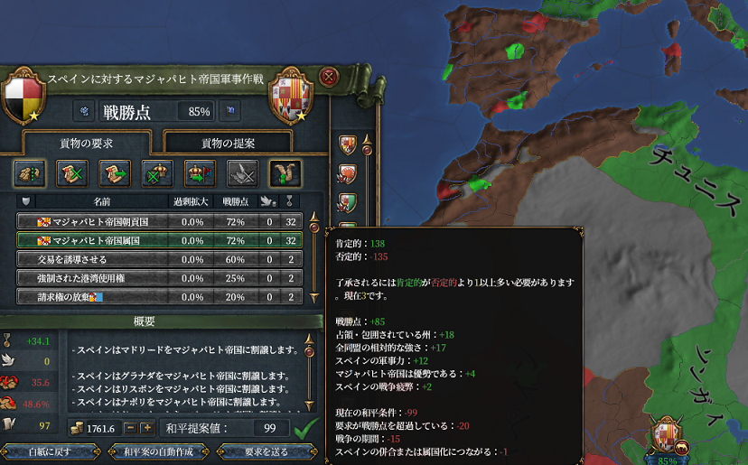 スペイン属国.png