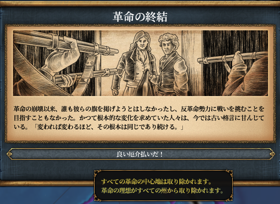 革命終結.png