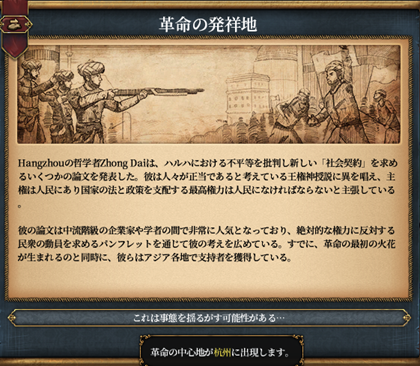 革命発祥.png