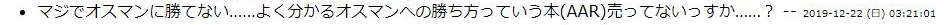 オスマンに勝てない.JPG