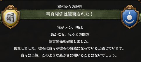 朝貢破棄.png