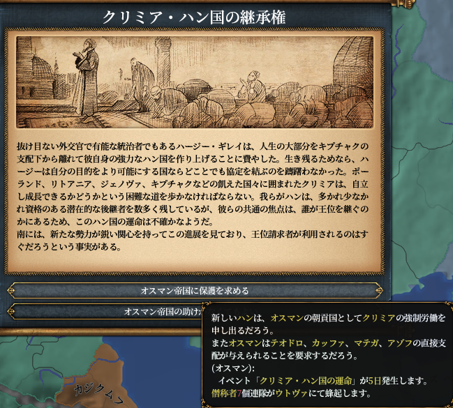 クリミア継承問題.png