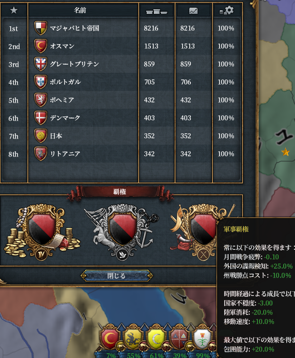 覇権発動.png