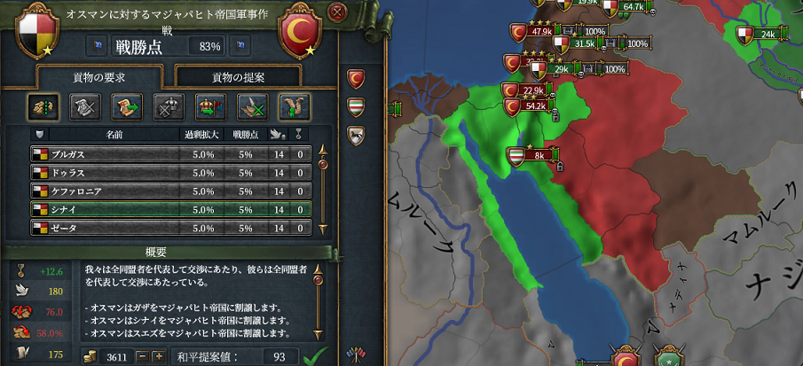オスマン和平.png