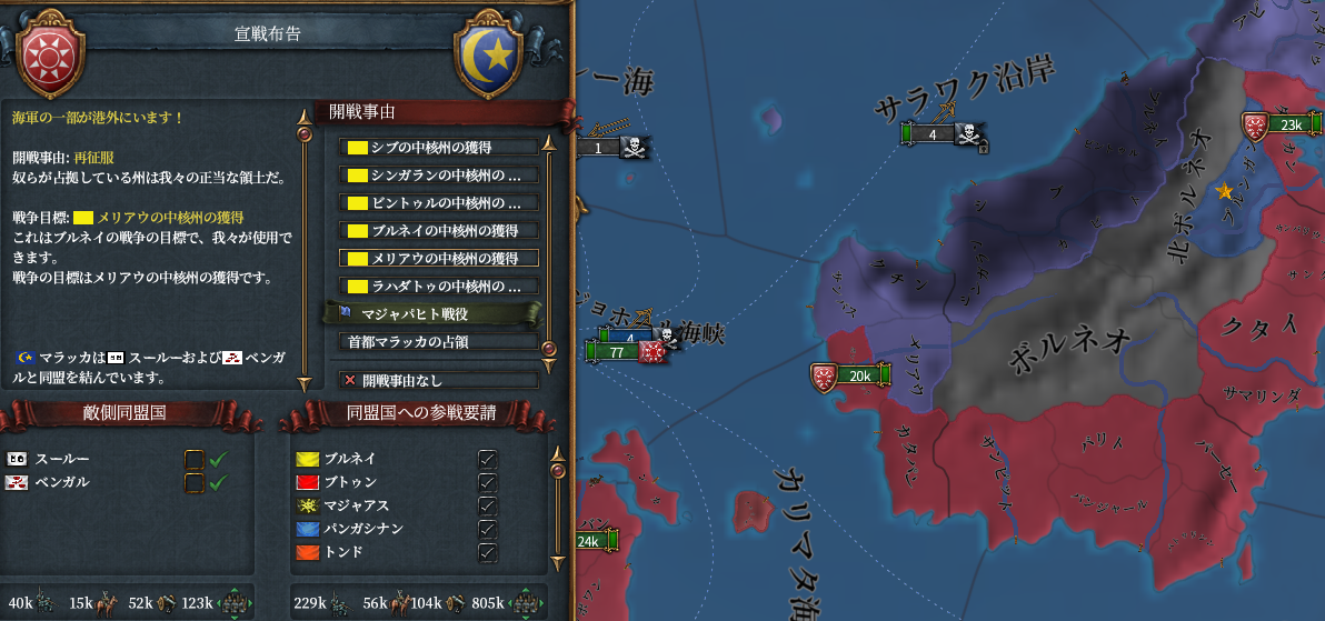 マラッカ確保.png