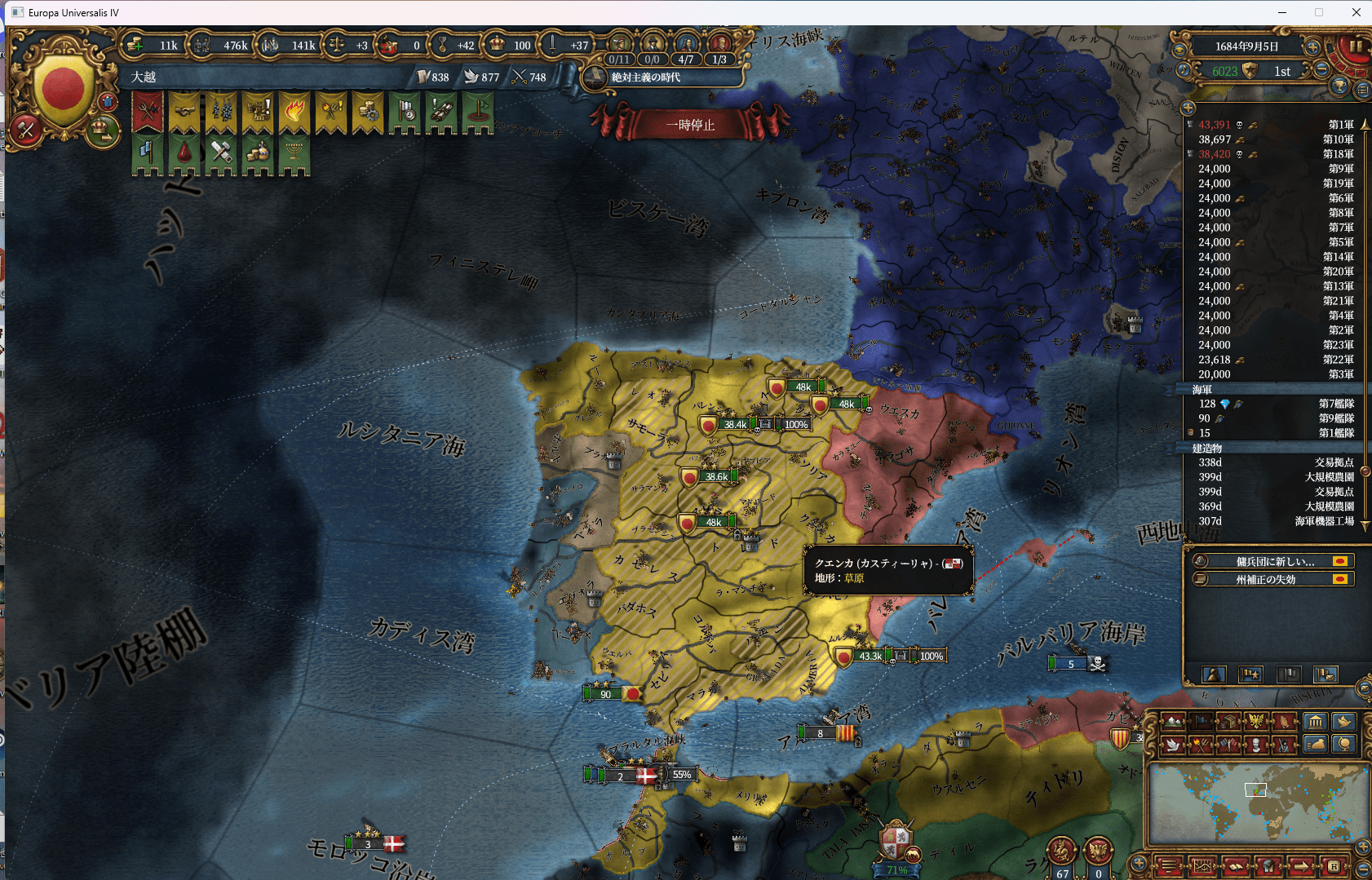 45スペイン侵攻.png
