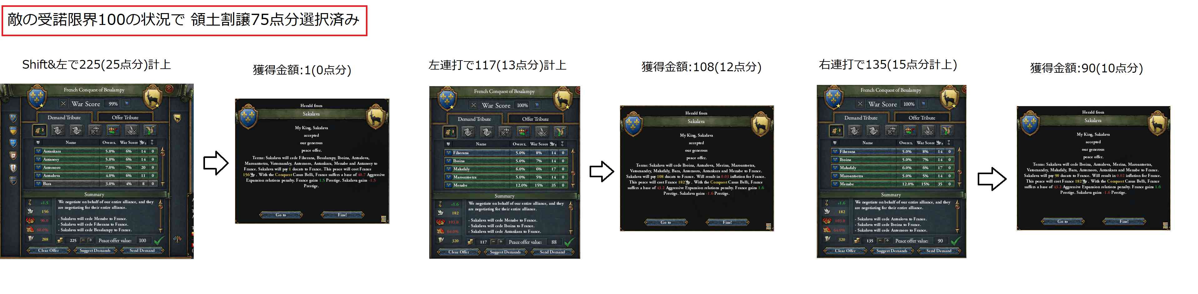 賠償金 限界100 領土75.jpg