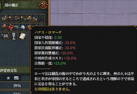 パクスロマーナ.png