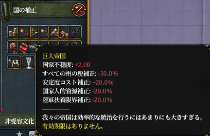 巨大帝国.png