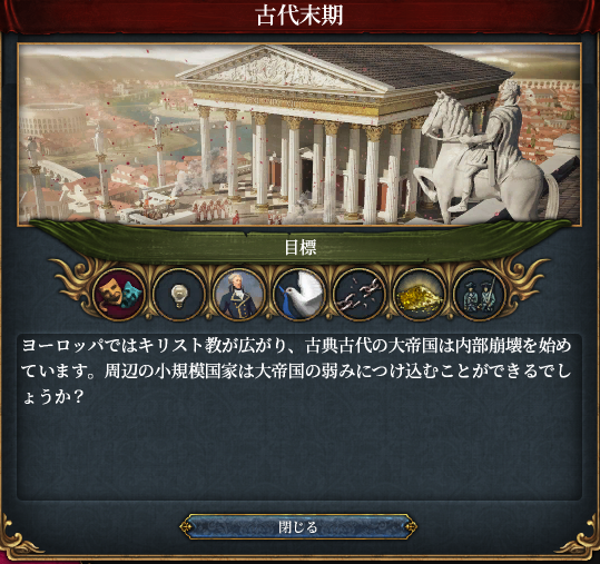 古代末期.png