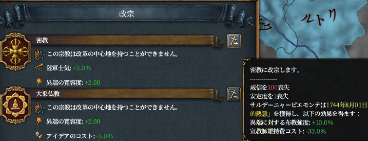 密教改宗.png