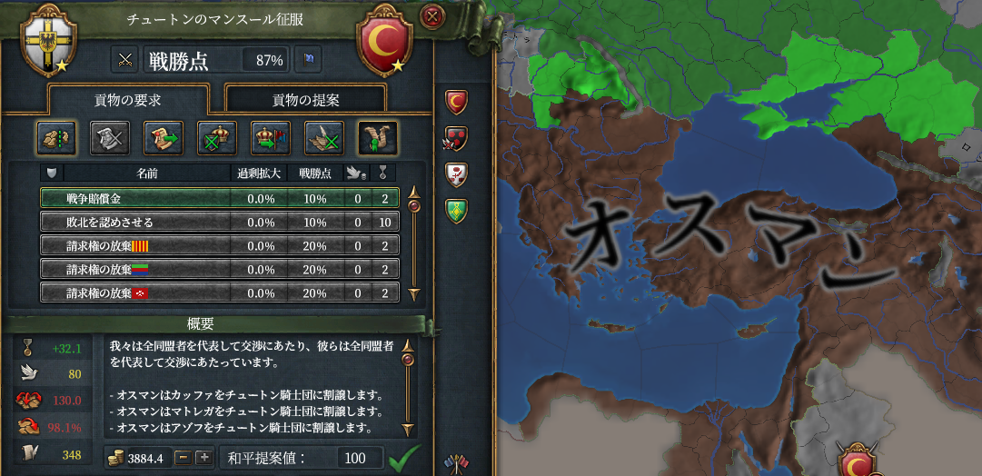 第一次オスマン終.png