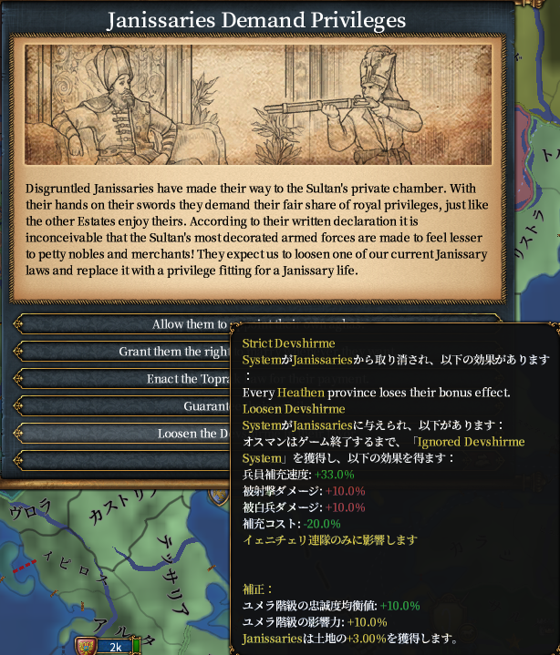 イエニチェリ暴走.png