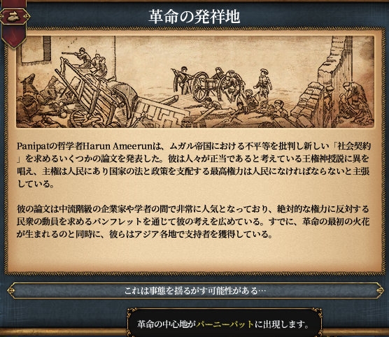 革命発祥.png