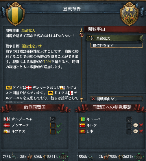 対独開戦.png